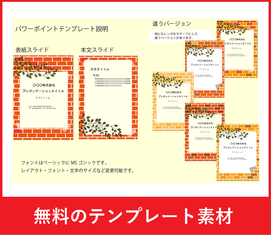 背景がおしゃれなレンガ デザインのパワーポイント 無料ダウンロード かわいい 雛形 テンプレート素材 無料ダウンロード かわいい 雛形 テンプレート素材