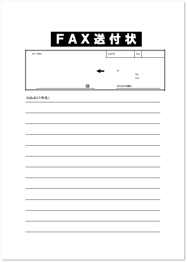 白黒 モノクロ デザインのfax送付状 無料ダウンロード かわいい