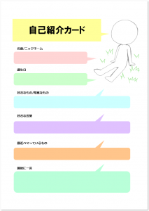 塗り絵で似顔絵が描ける自己紹介カード