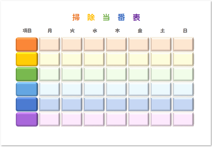 カラフルなデザインのかわいい当番表 無料ダウンロード かわいい 雛形 テンプレート素材 無料ダウンロード かわいい 雛形 テンプレート素材