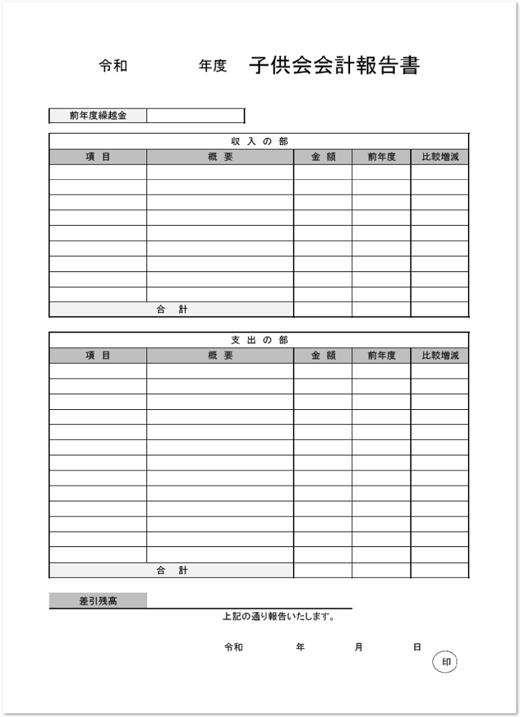 会計報告書 無料ダウンロード かわいい 雛形 テンプレート素材