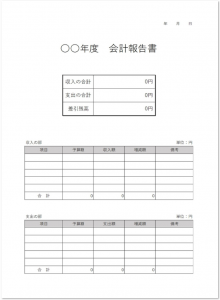 簡単な書き方 記入例が入っている収支強調の会計報告書 無料ダウンロード かわいい 雛形 テンプレート素材