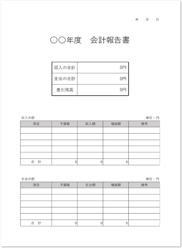 簡単な書き方 記入例が入っている収支強調の会計報告書 無料ダウンロード かわいい 雛形 テンプレート素材