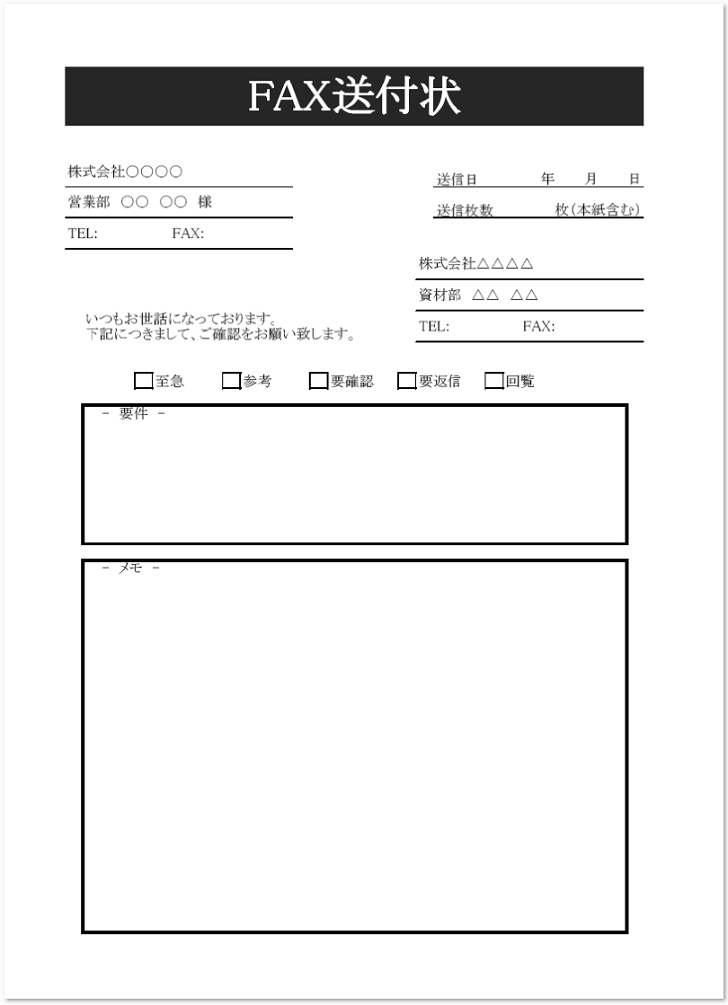 送信 テンプレート fax 状