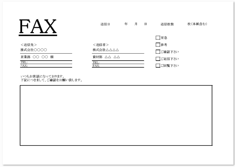 使いやすい 個人 法人 シンプルな横型のfax送付状 無料