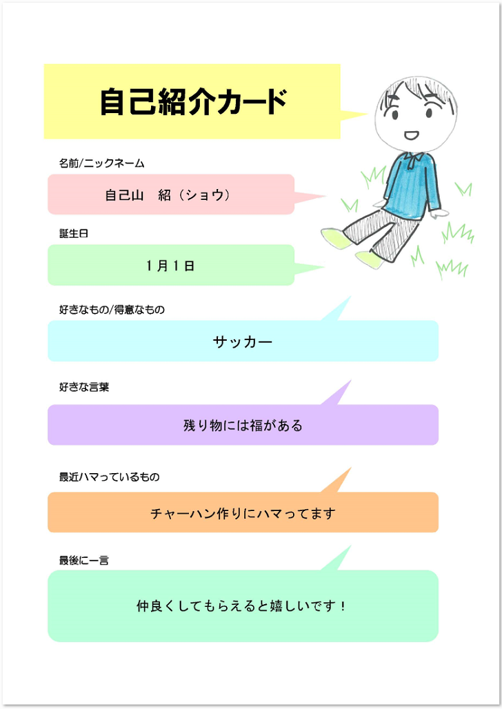 自己紹介カード 無料ダウンロード かわいい 雛形 テンプレート素材 無料ダウンロード かわいい 雛形 テンプレート素材