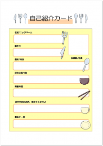 食器のイラスト入りの自己紹介カード