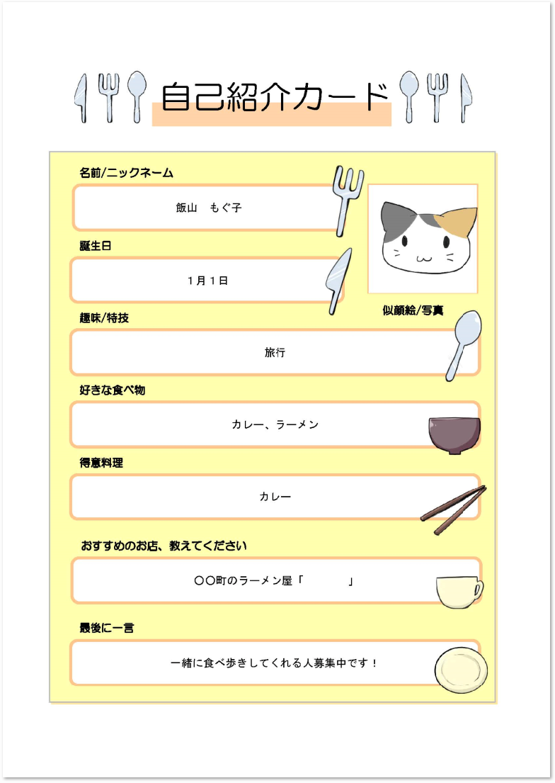 自己紹介カード 無料ダウンロード かわいい 雛形 テンプレート素材