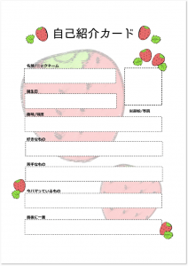 苺のイラスト&背景に苺の自己紹介カード