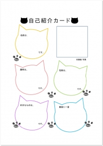 猫型の枠に記入する猫&足跡がおしゃれな自己紹介カード