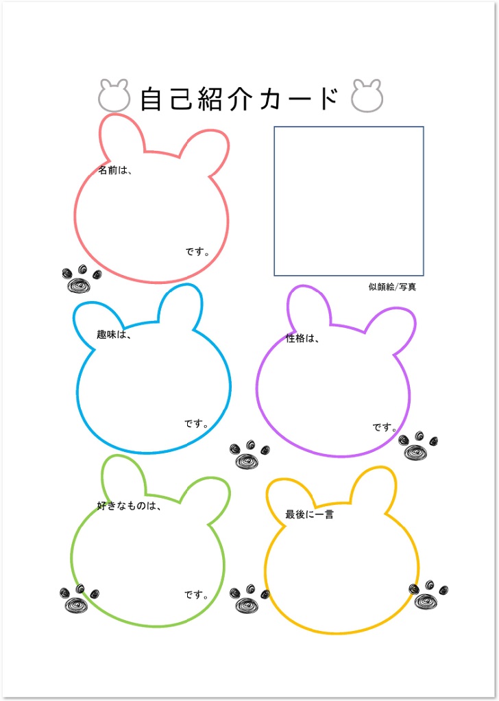 無料印刷可能かわいい テンプレート 自己 紹介 カード 無料イラスト集