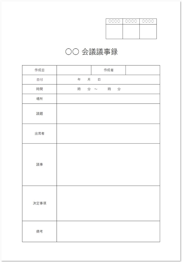 色々な会議に利用が可能な会議議事録 エクセル ワード 無料ダウンロード かわいい 雛形 テンプレート素材