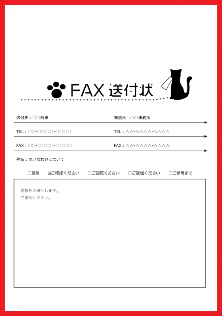 📕FAX送付状 | 💗無料ダウンロード「かわいい」雛形・テンプレート素材