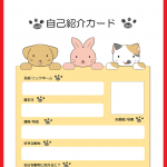 自己紹介カード 無料ダウンロード かわいい 雛形 テンプレート素材