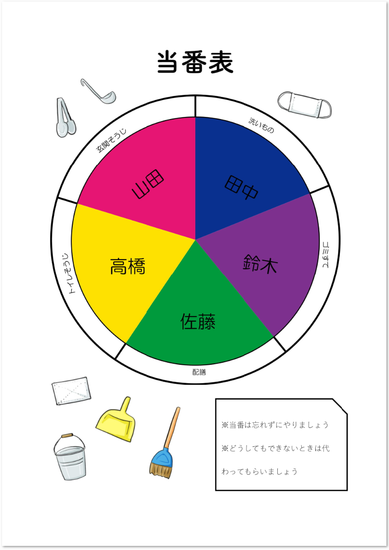 かわいい 円形でまわる当番表 コルクボードで使える 無料ダウンロード かわいい 雛形 テンプレート素材