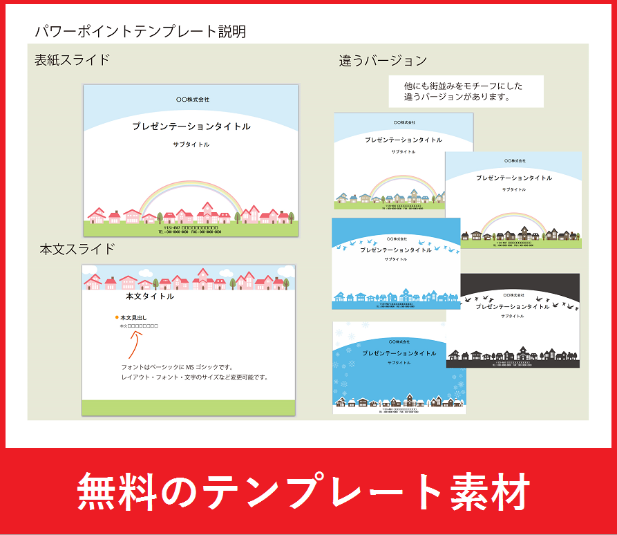 街並み 町並み デザインのパワーポイント 無料ダウンロード かわいい 雛形 テンプレート素材 無料ダウンロード かわいい 雛形 テンプレート 素材