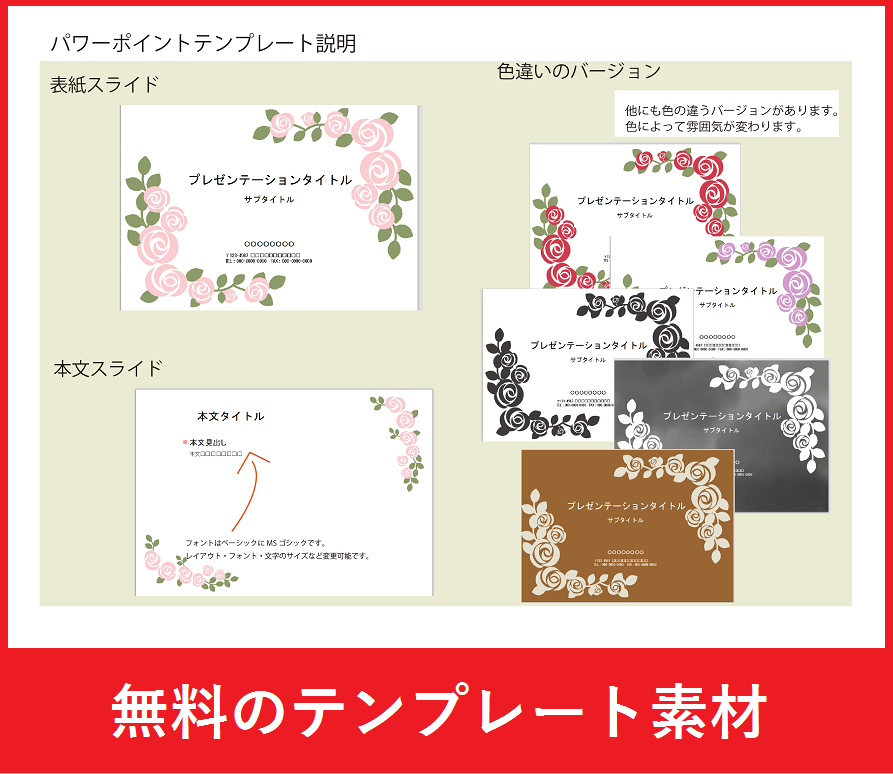 「カラフルな薔薇の花」デザインのパワーポイント