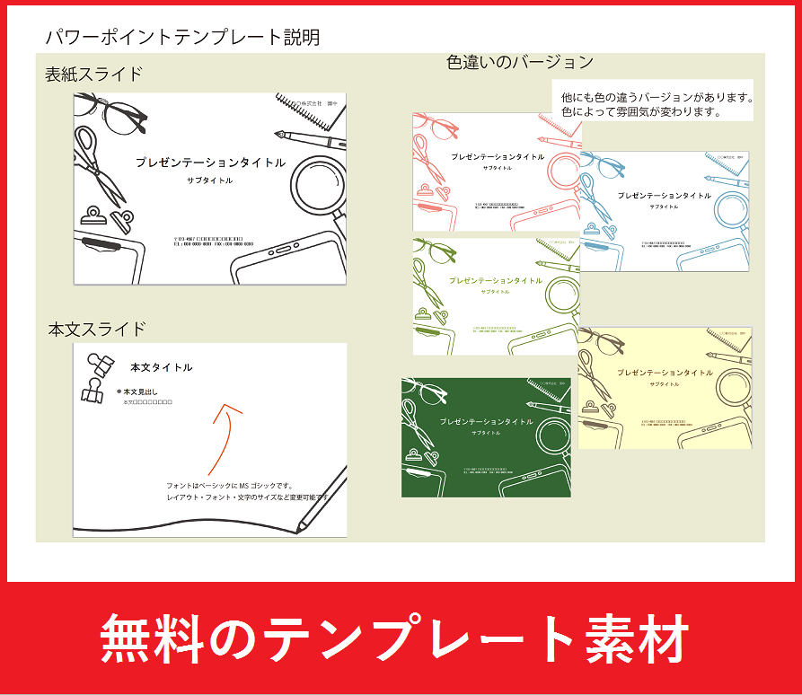 道具 文具 デザインのパワーポイント 無料ダウンロード かわいい 雛形 テンプレート素材 無料ダウンロード かわいい 雛形 テンプレート素材