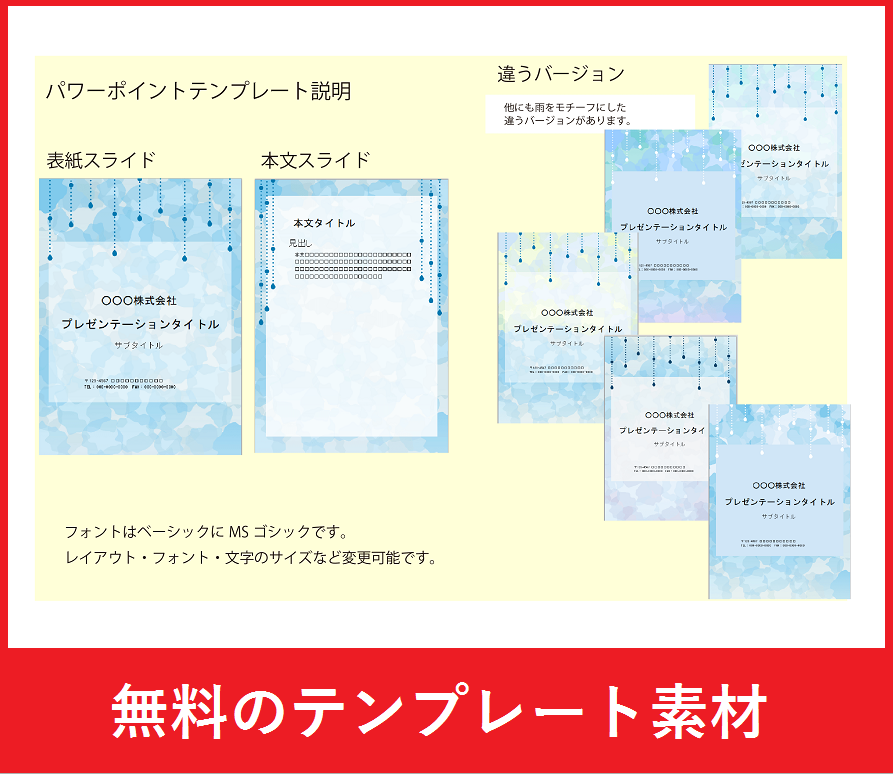 背景がおしゃれな雨模様 デザインのパワーポイント 無料ダウンロード かわいい 雛形 テンプレート素材