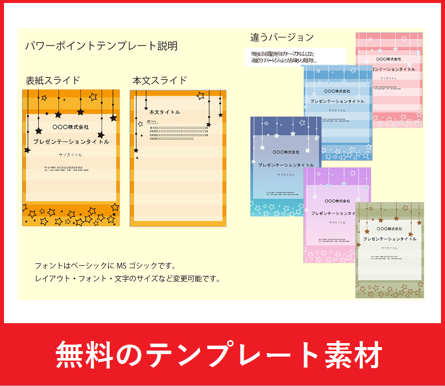 「背景がおしゃれな星柄」デザインのパワーポイント