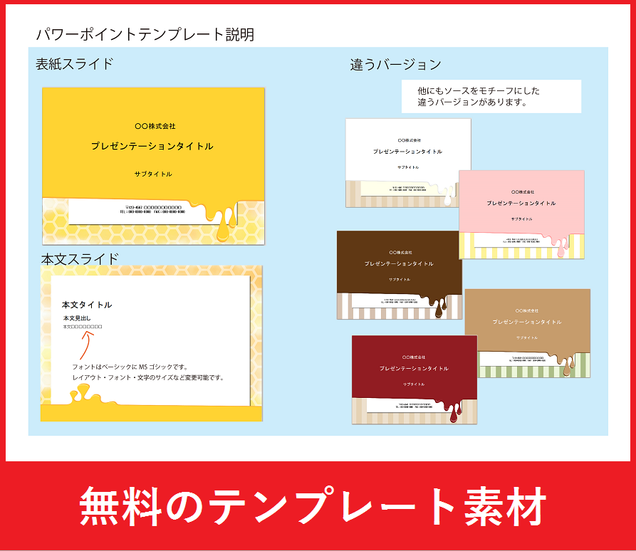 色々な味のソース デザインのパワーポイント 無料ダウンロード かわいい 雛形 テンプレート素材