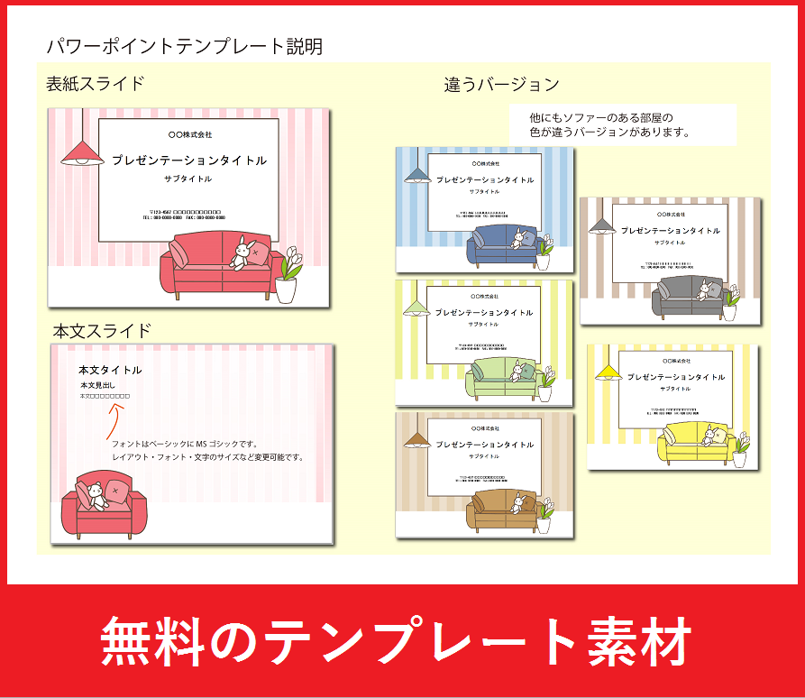 ソファー リビングとウサギのぬいぐるみ デザインのパワーポイント 無料ダウンロード かわいい 雛形 テンプレート素材