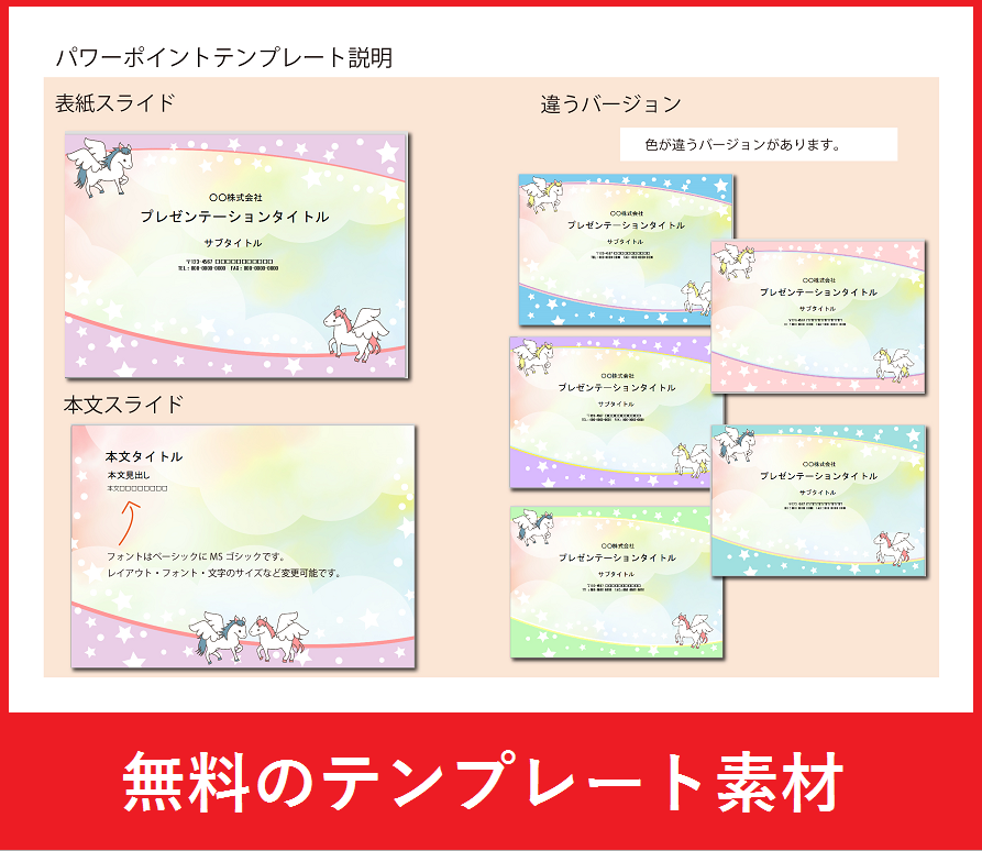 🎈パワーポイント  💗無料ダウンロード「かわいい」雛形 