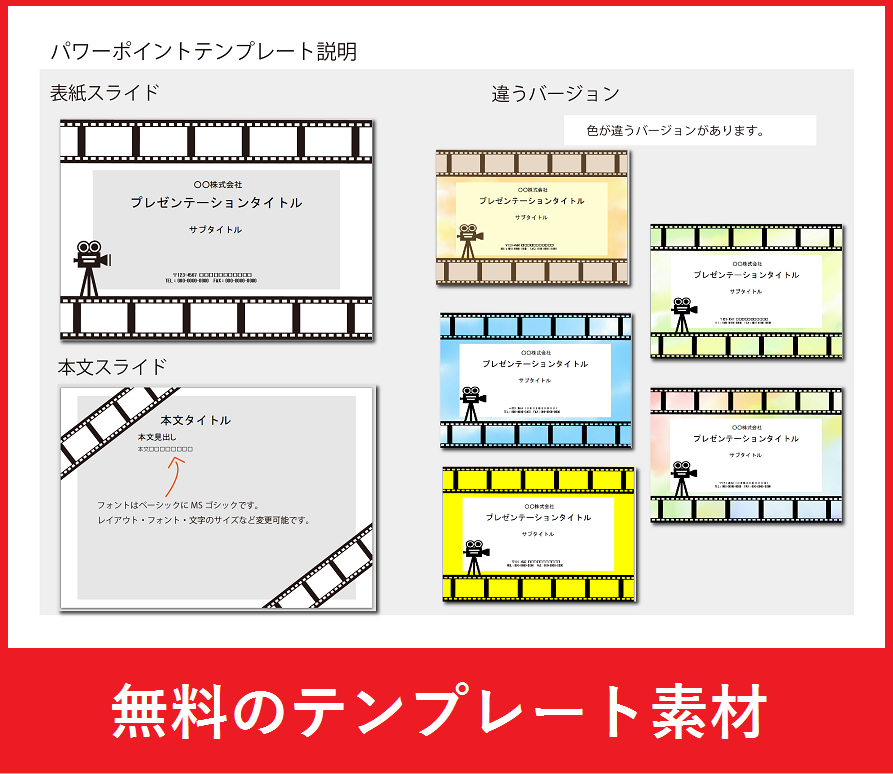 フィルムとカメラ 映画 デザインのパワーポイント 無料ダウンロード かわいい 雛形 テンプレート素材 無料 ダウンロード かわいい 雛形 テンプレート素材