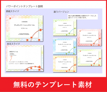 「和柄・紅葉(もみじ)」デザインのパワーポイント