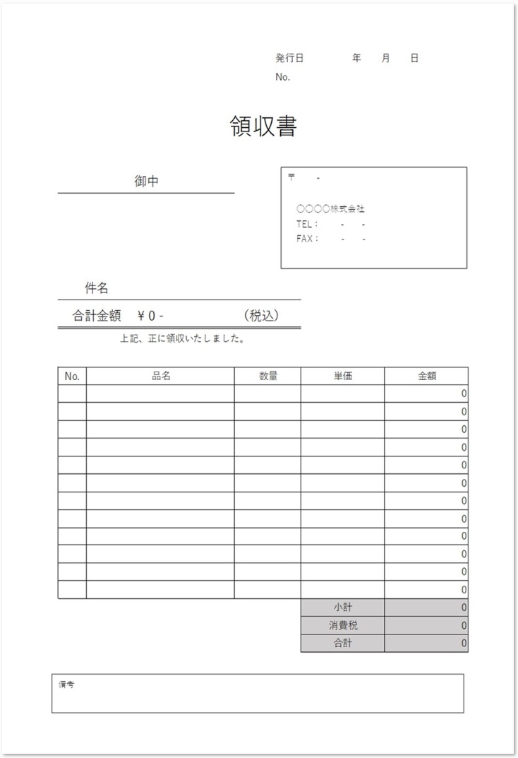 手書き 書き方が簡単なシンプルなa4の領収書 無料ダウンロード かわいい 雛形 テンプレート素材