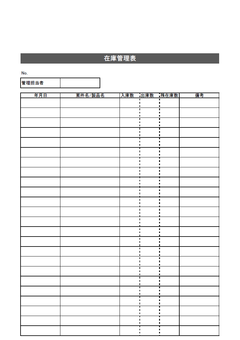 手書き記入が簡単なエクセルとワードの在庫管理表