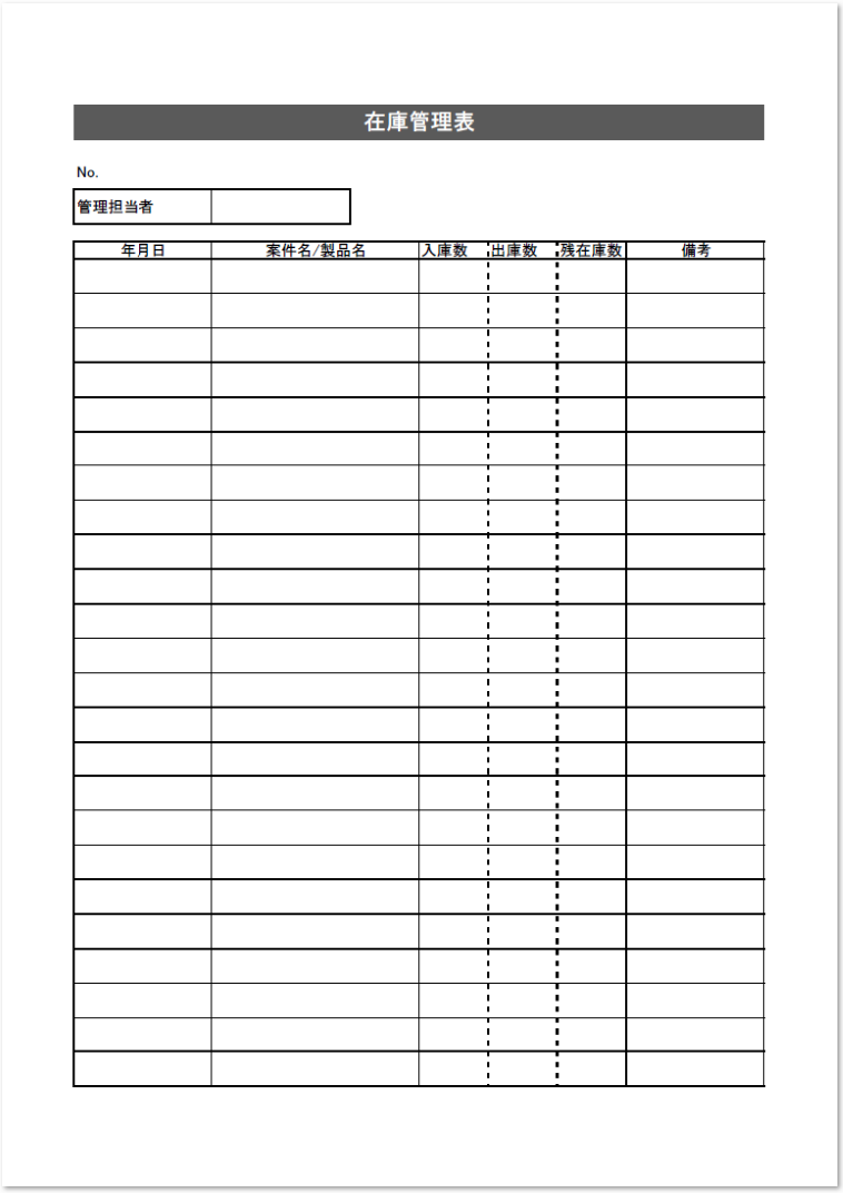 手書き記入が簡単なエクセルとワードの在庫管理表 無料ダウンロード かわいい 雛形 テンプレート素材