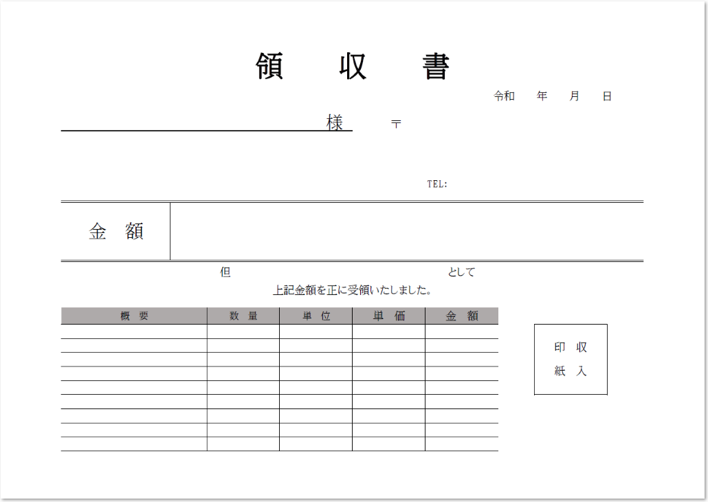 収入印紙 割り印欄がある横書き 横型の領収書 無料ダウンロード かわいい 雛形 テンプレート素材