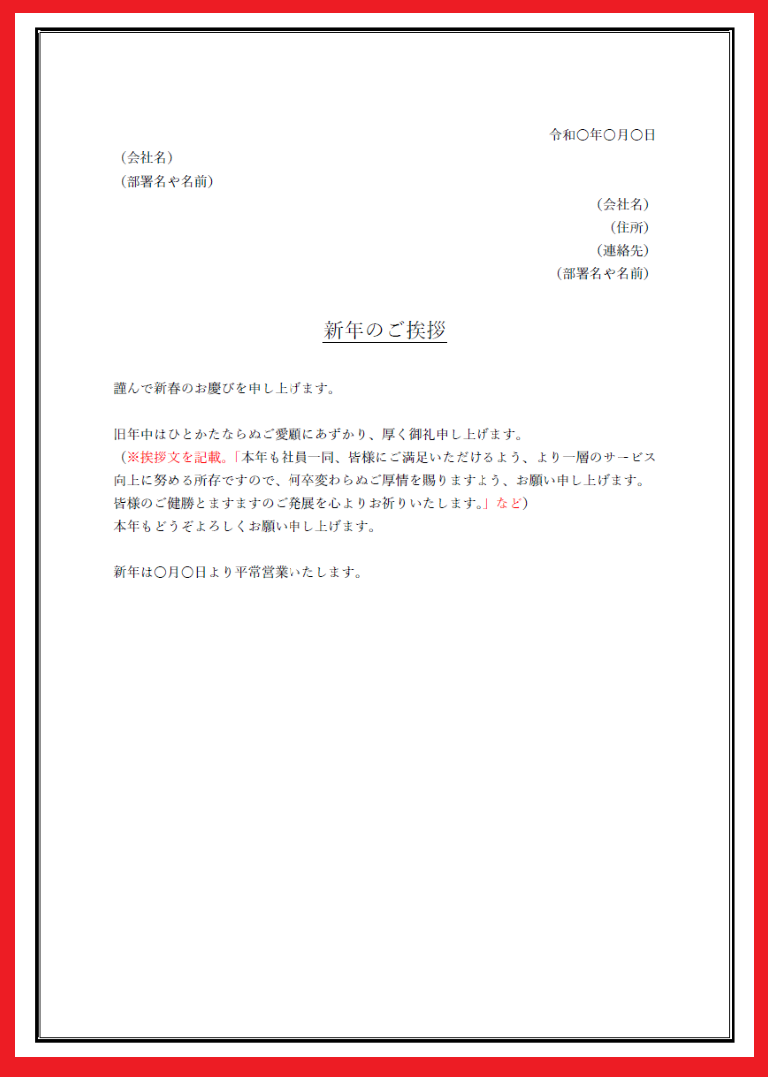 ビジネスやメールでも使える新年の挨拶の書き方 例文 無料ダウンロード かわいい 雛形 テンプレート素材 無料ダウンロード かわいい 雛形 テンプレート素材