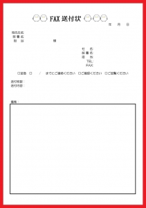 イラスト入りのおしゃれなfax送付状 無料ダウンロード かわいい 雛形 テンプレート素材