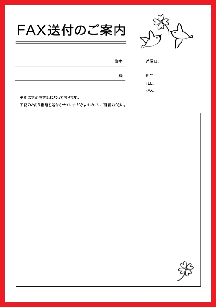 最高 Fax 表紙 テンプレート