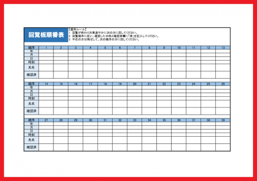 最新のhd順番表 回覧 表 テンプレート かわいい 無料 最高のカラーリングのアイデア