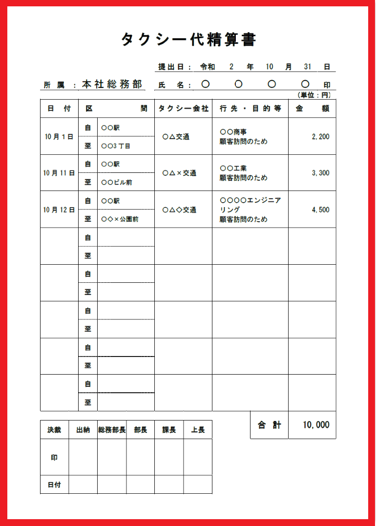 交通費清算書 タクシー代 エクセル 無料ダウンロード かわいい 雛形 テンプレート素材