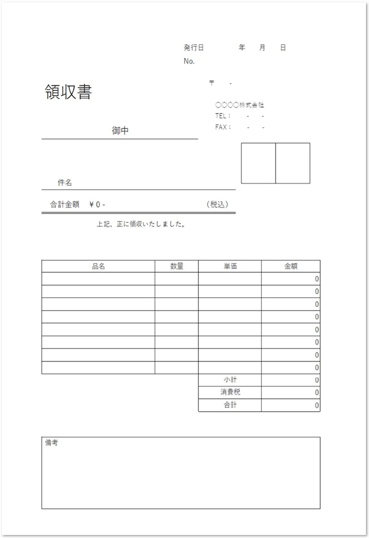 領収書 テンプレート 署名捺印