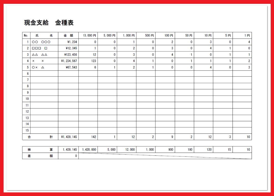 現金支給金種表のエクセルで簡単に合計 無料で使えるテンプレート素材 無料ダウンロード かわいい 雛形 テンプレート素材