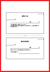 シンプルな様式の鍵受領書の雛形 Word Excel Pdf 無料ダウンロード かわいい 雛形 テンプレート素材