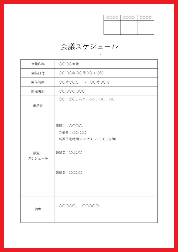 表作成や項目の調整が簡単に出来る会議スケジュール 無料ダウンロード かわいい 雛形 テンプレート素材 無料ダウンロード かわいい 雛形 テンプレート素材