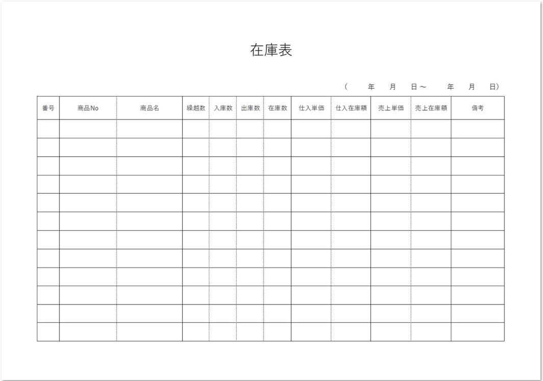 印刷して手書きに対応 シンプルな在庫管理表 無料ダウンロード かわいい 雛形 テンプレート素材