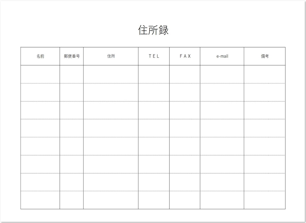 シンプルな横型の住所録の作成が簡単 無料ダウンロード かわいい 雛形 テンプレート素材 無料ダウンロード かわいい 雛形 テンプレート素材