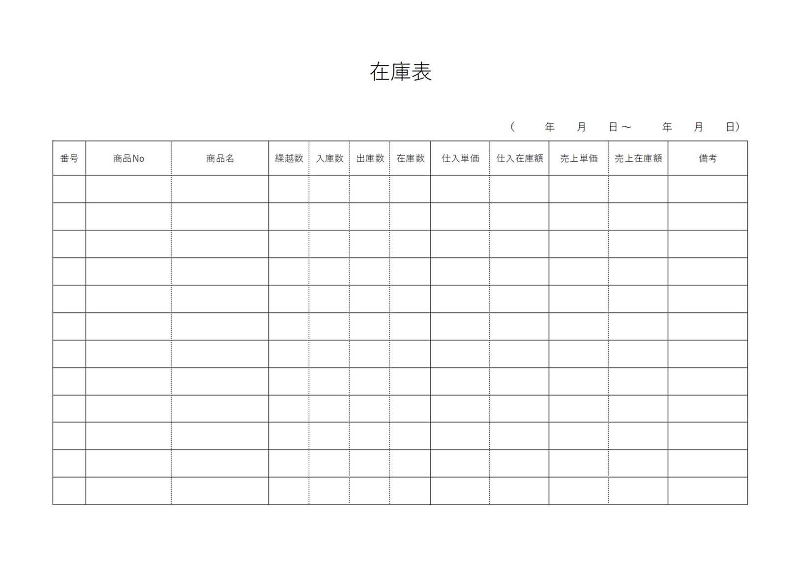 印刷して手書きに対応 シンプルな在庫管理表 無料ダウンロード かわいい 雛形 テンプレート素材 無料ダウンロード かわいい 雛形 テンプレート 素材