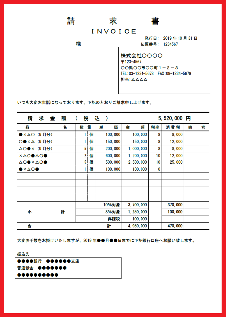 サンプルあり 請求書 軽減税率対応 エクセルの無料テンプレート素材 無料ダウンロード かわいい 雛形 テンプレート素材 無料ダウンロード かわいい 雛形 テンプレート素材