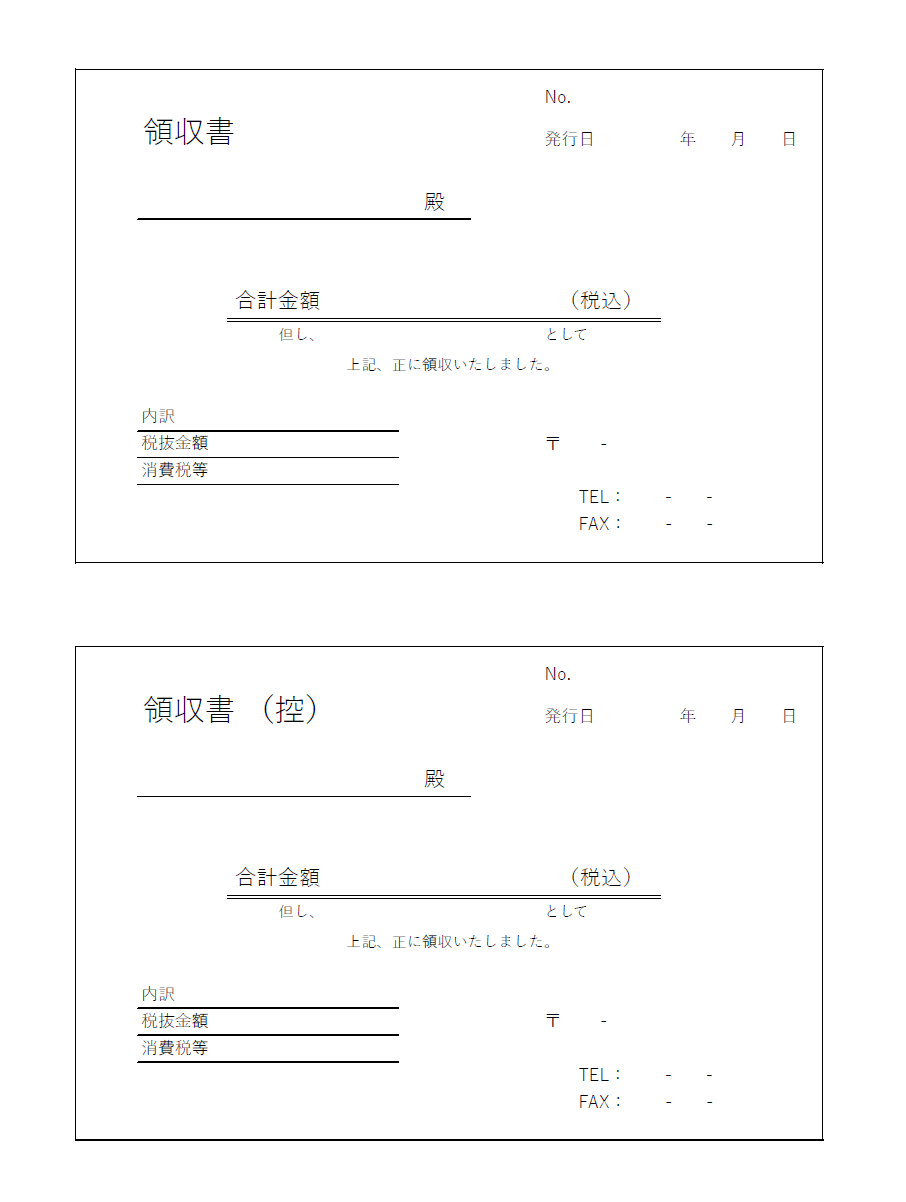 領収書a4サイズ2分割 控え付き 電子印鑑対応 無料ダウンロード かわいい 雛形 テンプレート素材