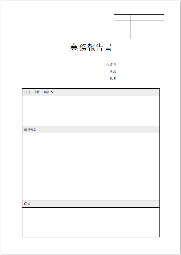 書き方が簡単 社内 社外で使える業務報告書 日報 無料ダウンロード かわいい 雛形 テンプレート素材