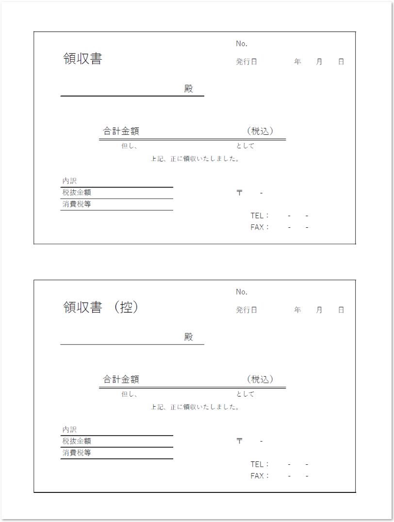 書 テンプレート 領収