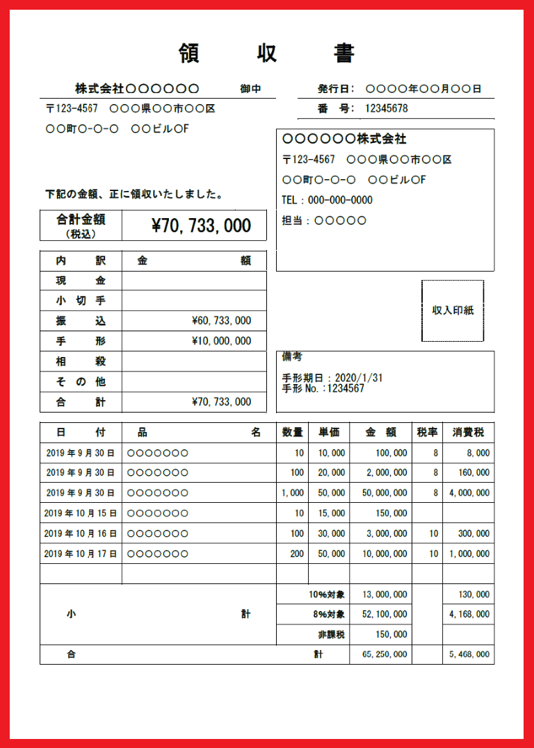 サンプルあり 領収書 軽減税率対応 エクセル 無料ダウンロード かわいい 雛形 テンプレート素材